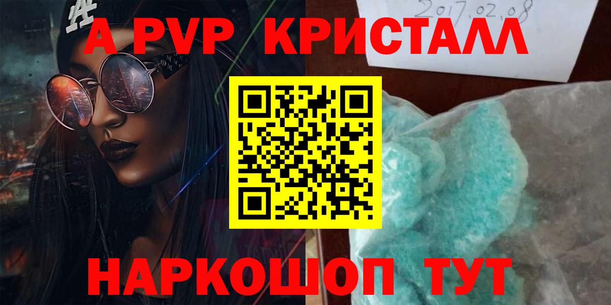 A PVP Crystall Нефтекумск