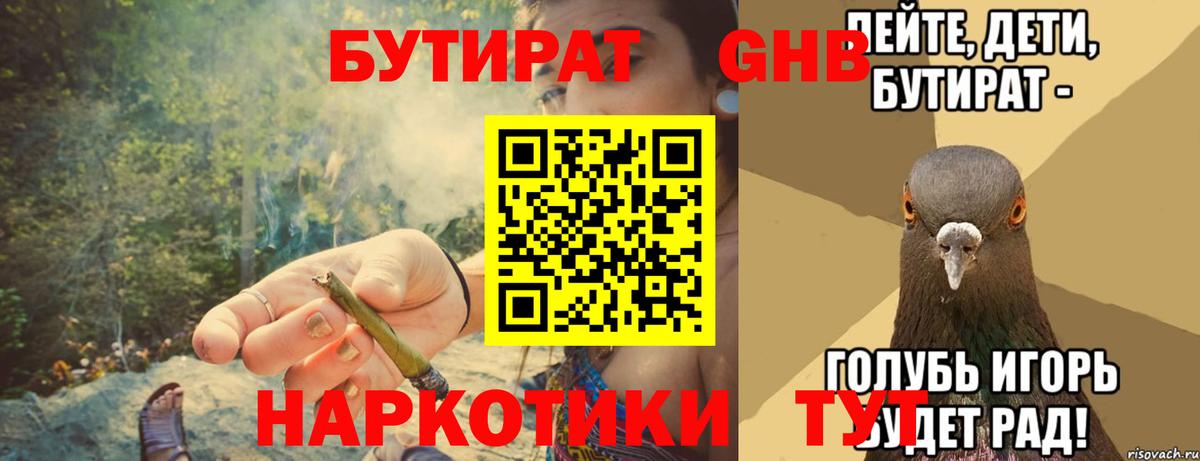 Нефтекумск  Бутират буратино  Вход с VPN 