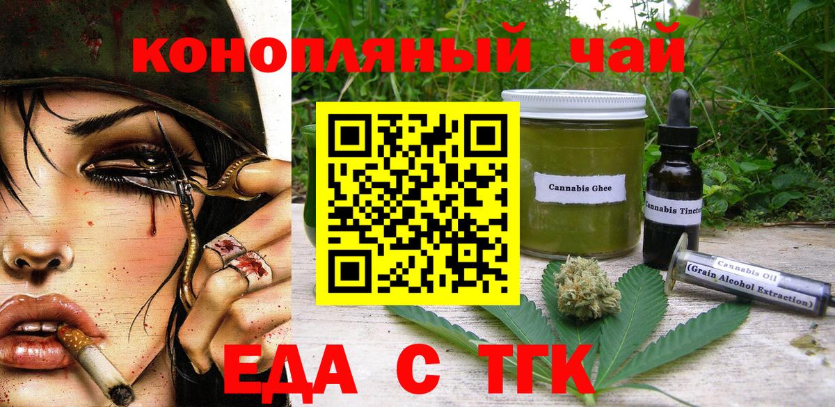 Еда ТГК марихуана  Вход с VPN  Нефтекумск 