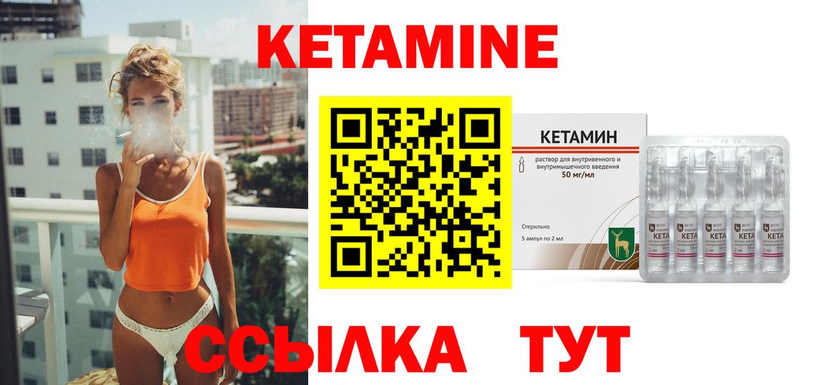 Кетамин VHQ Нефтекумск