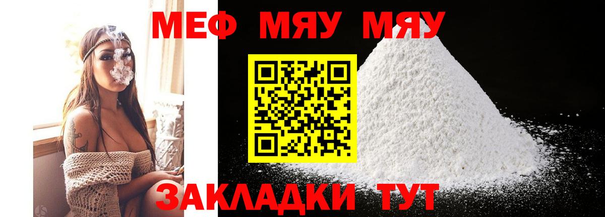 МЯУ-МЯУ VHQ  МЯУ-МЯУ мука  Вход с VPN  МЕФ  Нефтекумск 