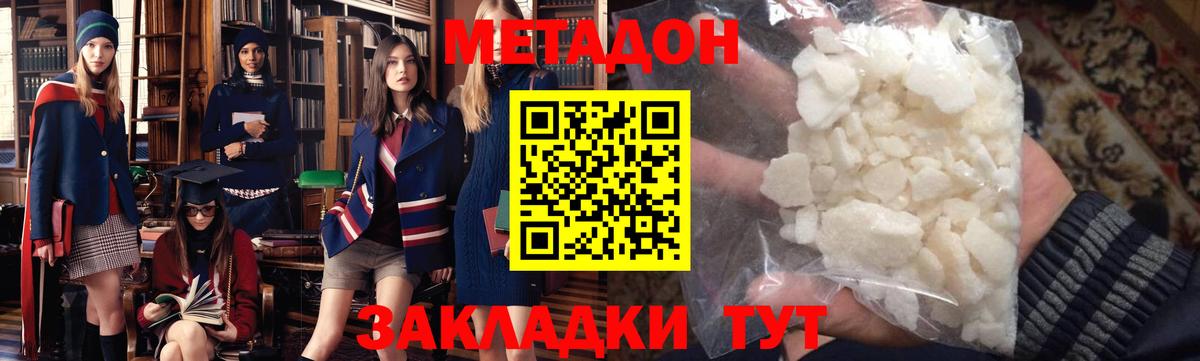 Метадон methadone  Вход с VPN  Нефтекумск 